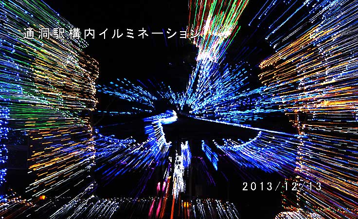 わたらせ渓谷鐵道イルミネーション