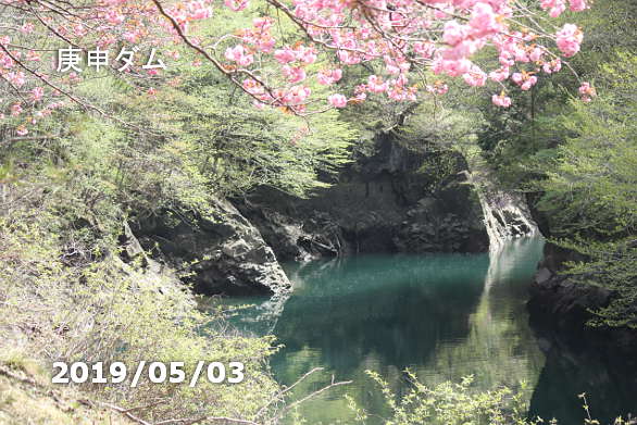 庚申ダム