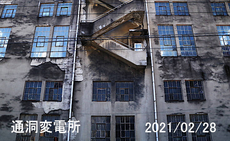 通洞変電所